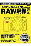 Capture　NXで始める　RAW現像読本