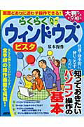 らくらく入門　ウィンドウズビスタ基本操作
