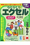 らくらく入門　エクセル2007　基本操作