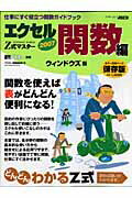 Z式マスターエクセル2007　関数編　ウィンドウズ版