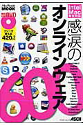 Intel　Mac完全対応！　感涙のオンラインウェア600 （アスキームック） [ マックピープル編集部 ]のサムネイル