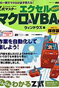 Z式マスターエクセル2007　マクロ＆VBA編　ウィンドウズ版