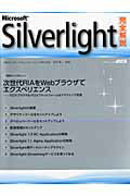 Microsoft　Silverlight完全解説
