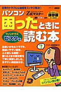 Z式マスター　パソコン　困ったときに読む本　ウィンドウズビスタ版