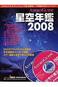 ASTROGUIDE星空年鑑2008