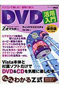Z式マスター　DVD活用入門　ウィンドウズビスタ版