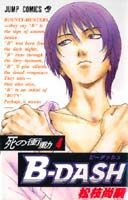 B-dash 4巻