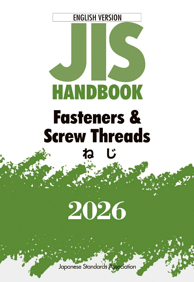 JISハンドブック　英訳版　ねじ/Fasteners & Screw Threads（2026） 