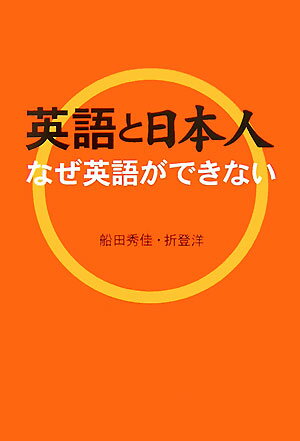 英語と日本人