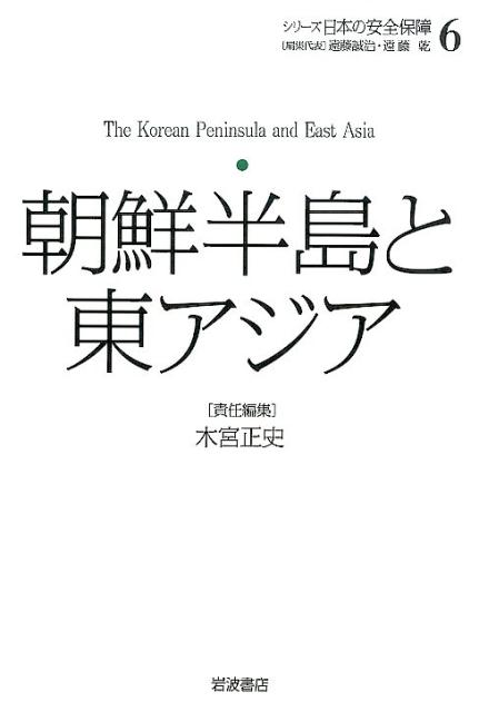 シリーズ日本の安全保障（6）