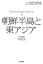 シリーズ日本の安全保障（6） 朝鮮半島と東アジア 