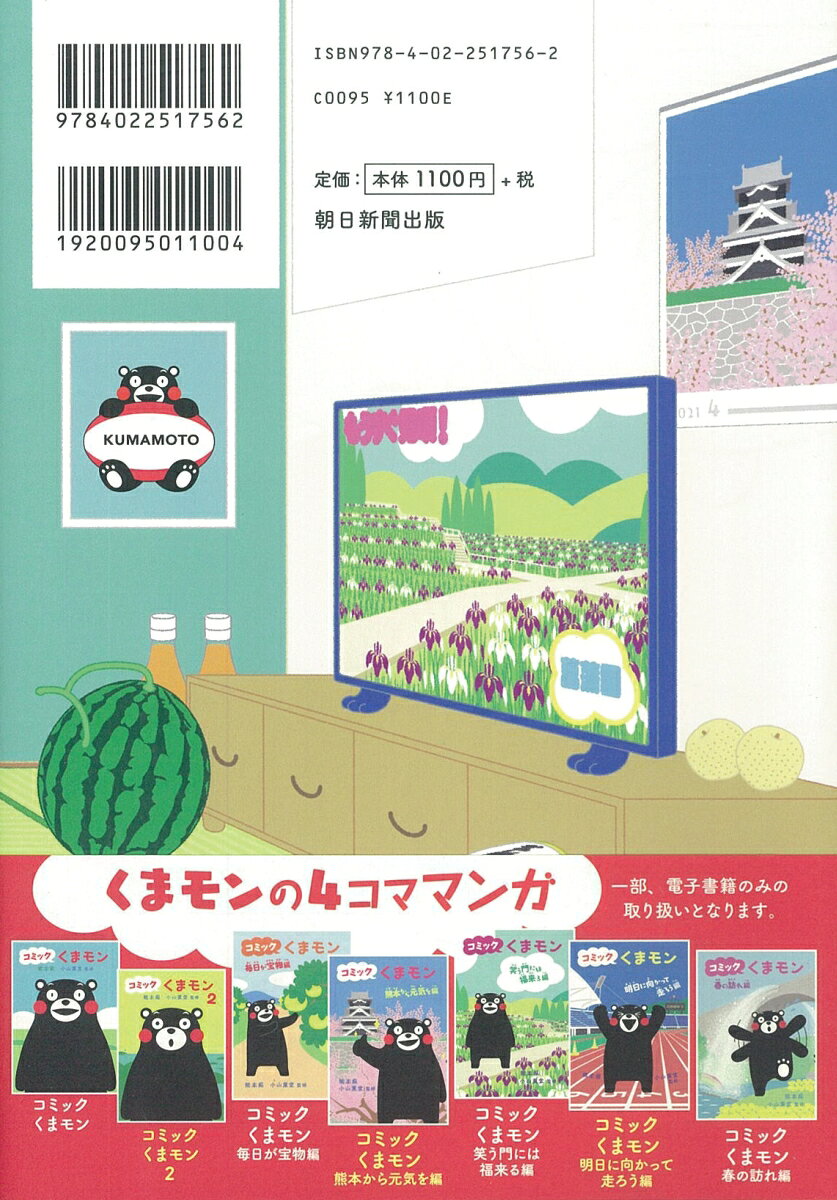 コミックくまモン　美味しいものいっぱい編 [ 熊本県 ] book-20308388 楽天ブックス サンプル画像3