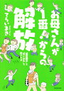 お母さんが1番！からの解放 「固定観念」と「思い込み」を捨てる！！ てらいまき