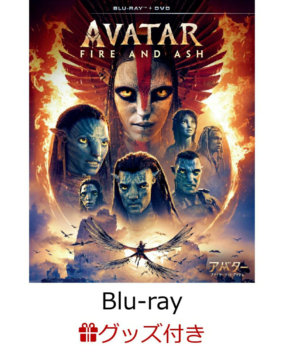【数量限定グッズ】アバター：ファイヤー・アンド・アッシュ ブルーレイ+ DVD セット【Blu-ray】(Tシャツ)
