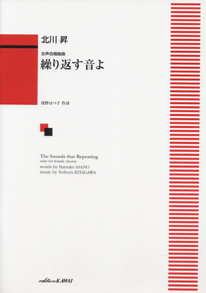 繰り返す音よ