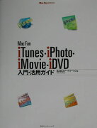 Mac　fan　iTunes・iPhoto・iMovie・iDVD入門・活用ガイ