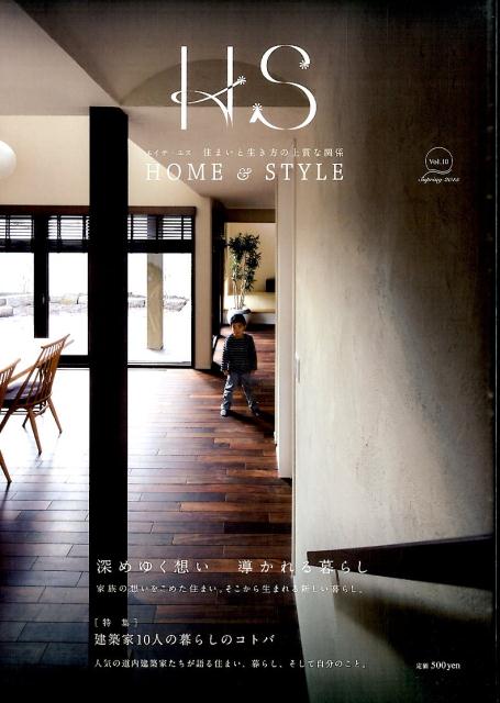 HS　HOME　＆　STYLE（vol．10）