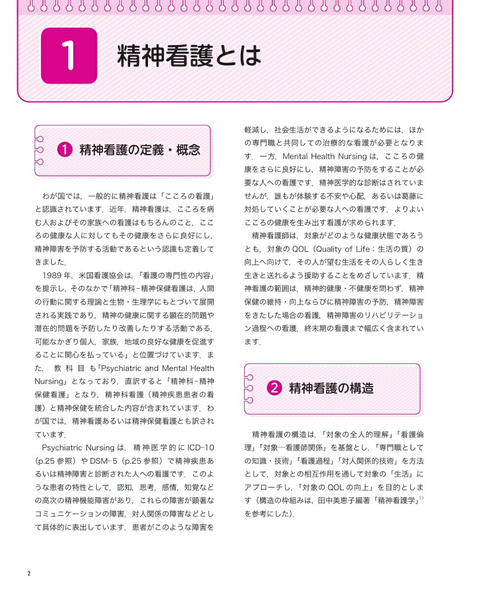全人的視点にもとづく精神看護過程第2版 [ 白...の紹介画像2