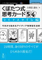 ２４時間、身の回りのすべてがひらめきの源泉だ！