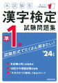 本試験と同じ出題形式。１８回分の模擬試験を収録。「チカラがつく資料」で得点力アップ。