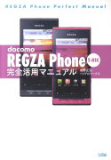 docomo　REGZA　Phone　T-01C完全活用マニュアル