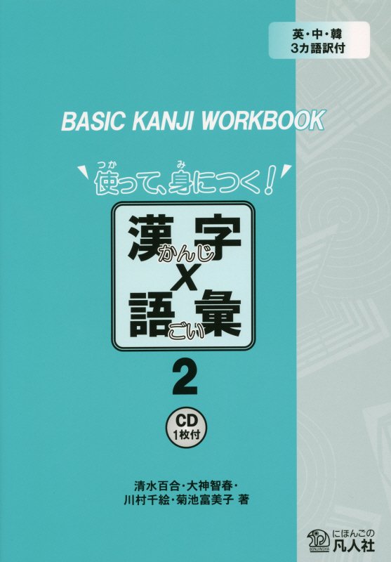 使って、身につく！漢字×語彙（2）