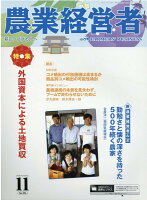 農業経営者（No．296（2020 11））