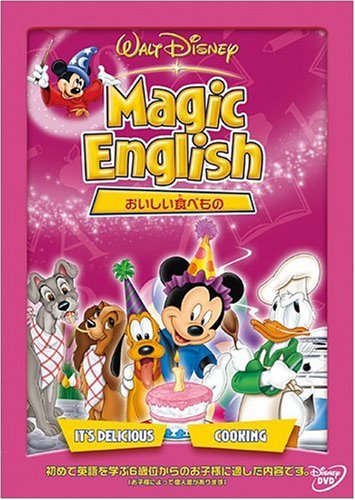 Magic English /おいしい食べ物 [ (教材) ]