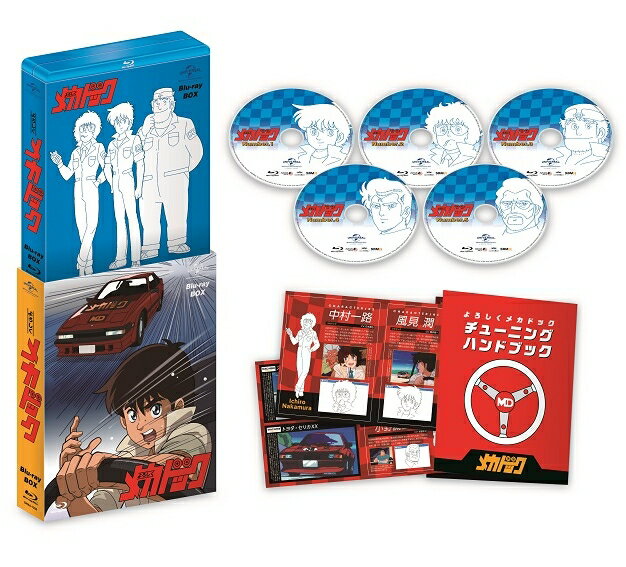 よろしくメカドック Blu-ray BOX【Blu-ray】