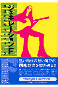 ジェネレーションF