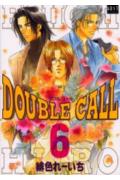 DOUBLE CALL の表紙