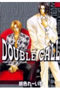 DOUBLE CALL（7）