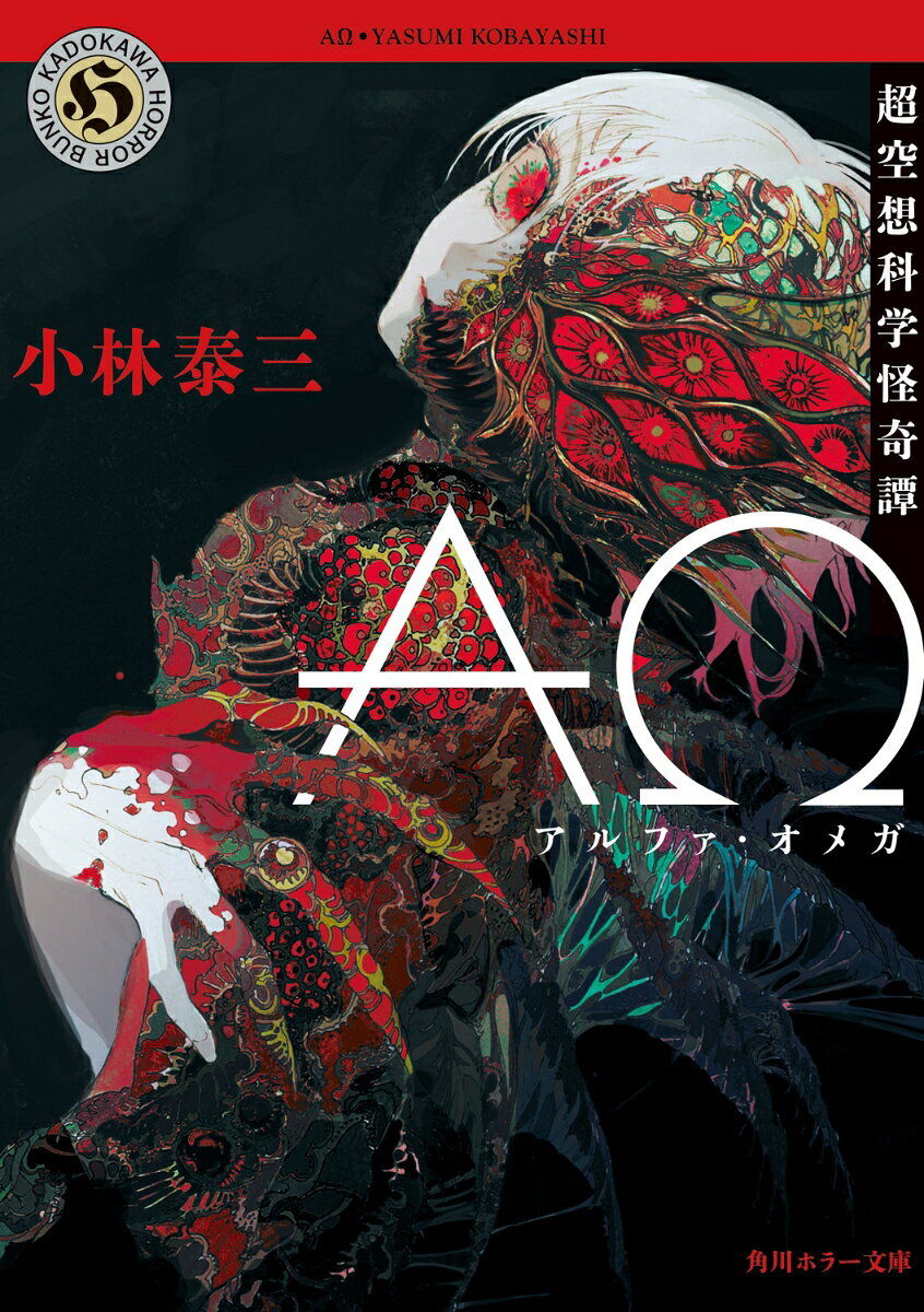 AΩ 超空想科学怪奇譚