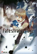 Fate/strange Fake（4）