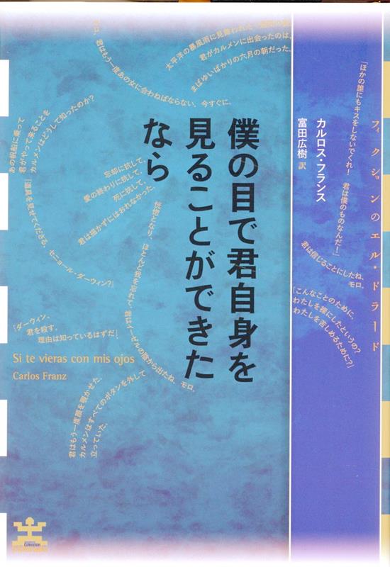 僕の目で君自身を見ることができたなら