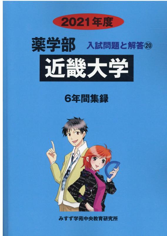 近畿大学（2021年度）