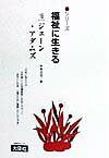 シリ-ズ福祉に生きる（16）