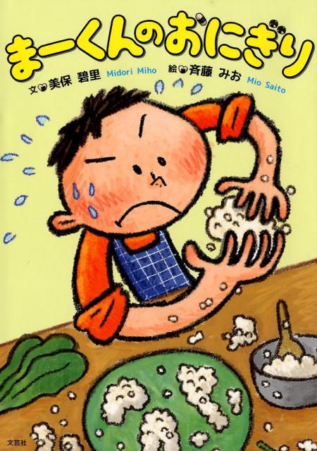 まーくんのおにぎり