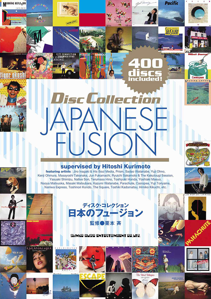 ディスク・コレクション 日本のフュージョン