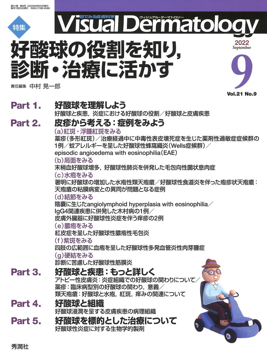 「皮膚科の診療現場で最も重要なのは臨床像からの鑑別診断」という編集方針のもと，全頁オールカラーで構成された皮膚科専門誌．見開きスタイルの症例報告を中心とした特集に加え，臨床にすぐに役立つ連載も充実．若手医師が皮膚科を学ぶのにも有用．