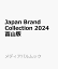 Japan Brand Collection 2024 富山版