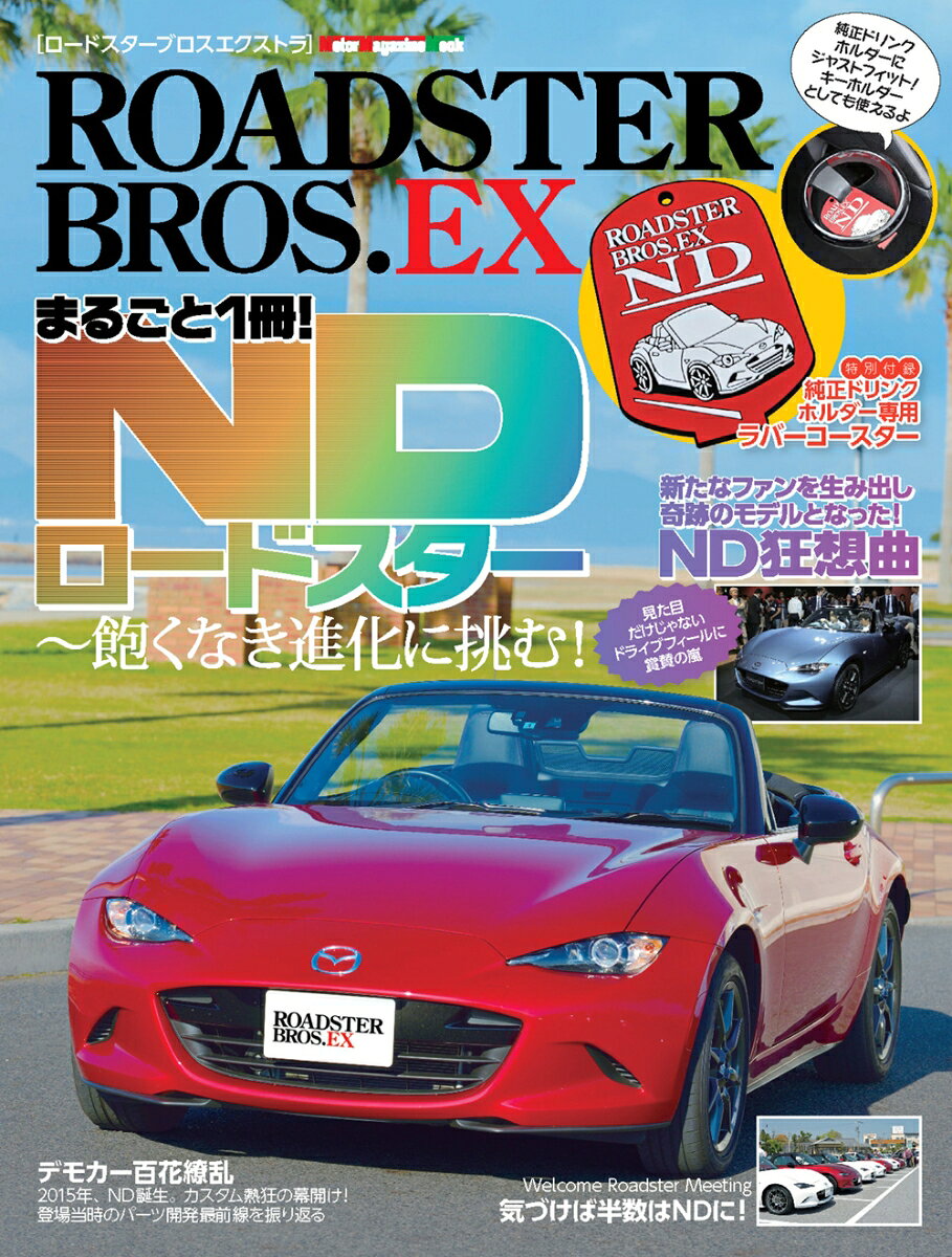 ROADSTER BROS.EX　NDロードスター