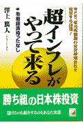 超インフレがやって来る