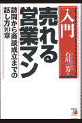 入門売れる営業マン