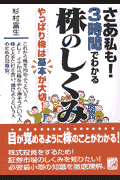 さあ私も！3時間でわかる株のしくみ