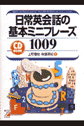日常英会話の基本ミニフレ-ズ1009