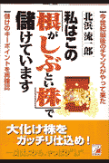私はこの「根がしぶとい株」で儲けています