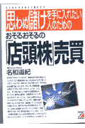 おそるおそるの「店頭株」売買