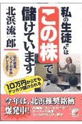 私の生徒さんはこの株で儲けています