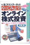やってみよう！どこでもいつでもオンライン株式投資